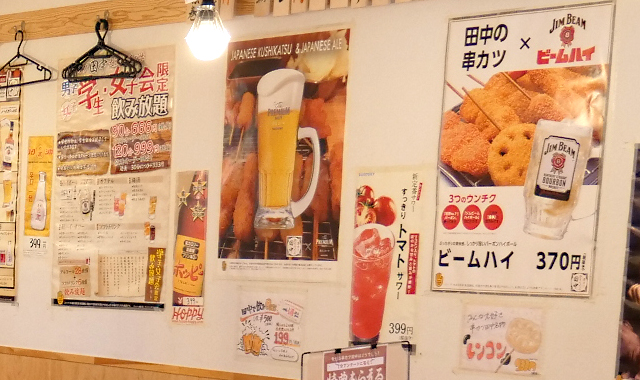 串カツ田中店内